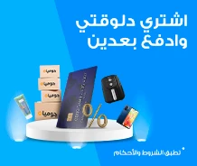 فوائد المتجر الإلكتروني شارى